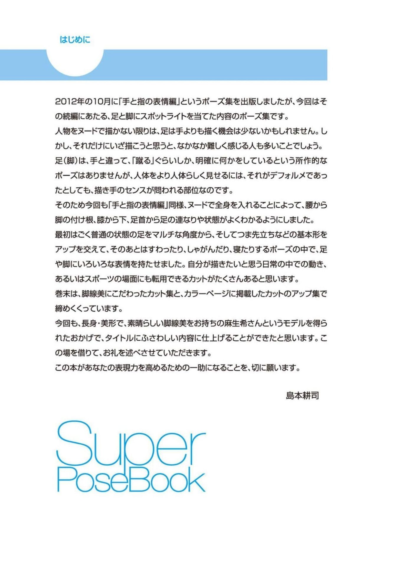 ϣ ձSuperPoseBookǸд 3ҳ